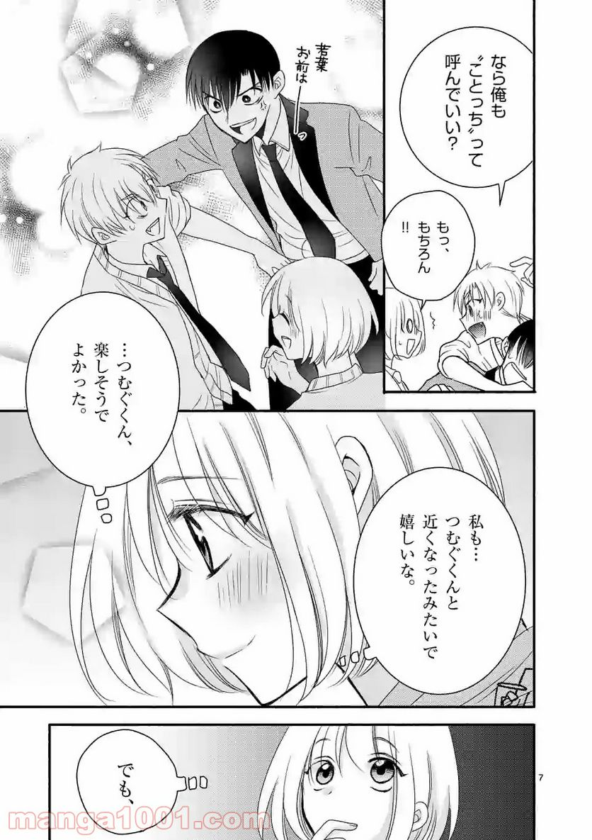 ぼくが紡ぐ君のコトノハ - 第5.1話 - Page 7