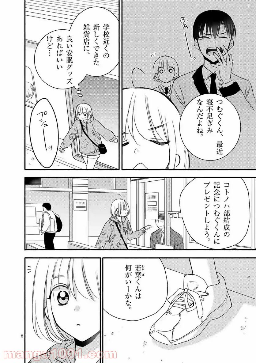 ぼくが紡ぐ君のコトノハ - 第5.1話 - Page 8