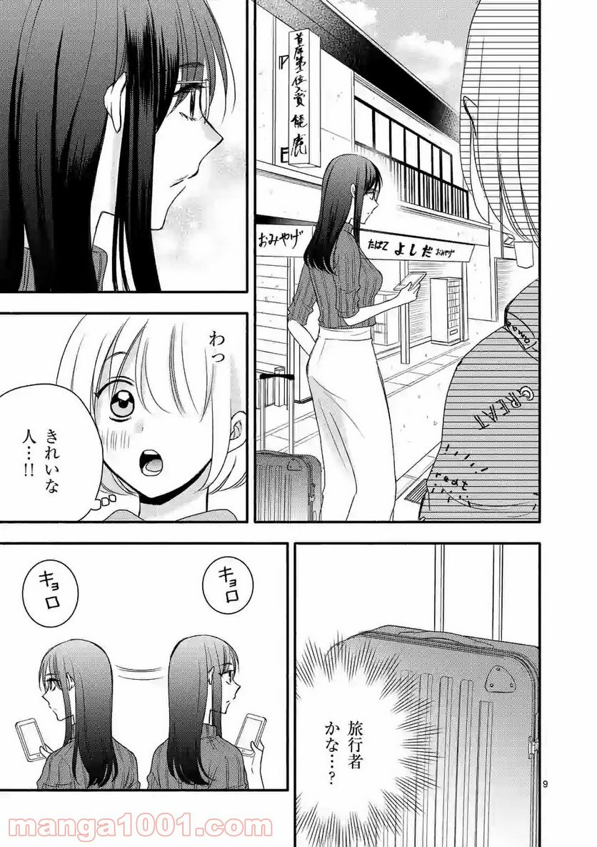 ぼくが紡ぐ君のコトノハ - 第5.1話 - Page 9