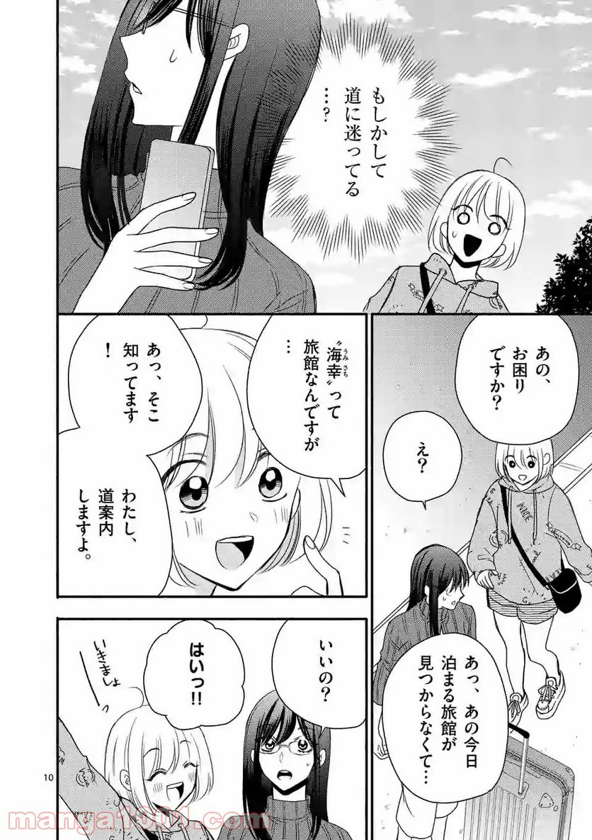 ぼくが紡ぐ君のコトノハ - 第5.1話 - Page 10