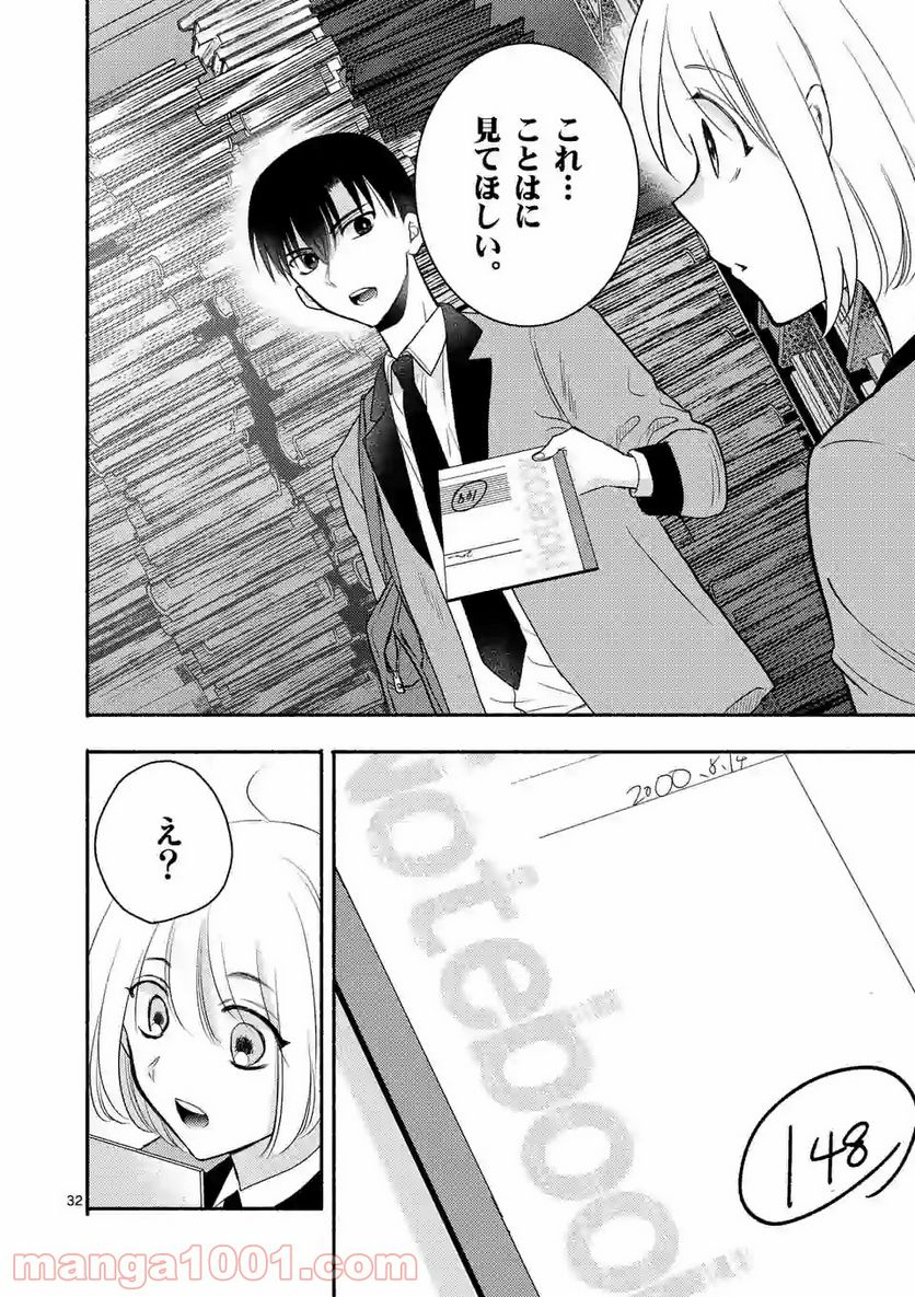 ぼくが紡ぐ君のコトノハ - 第5.2話 - Page 12