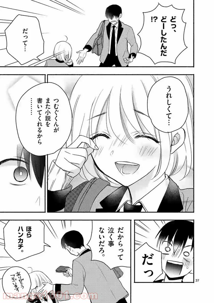 ぼくが紡ぐ君のコトノハ - 第5.2話 - Page 17