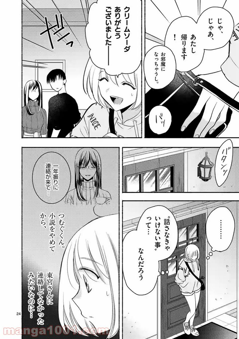 ぼくが紡ぐ君のコトノハ - 第5.2話 - Page 4