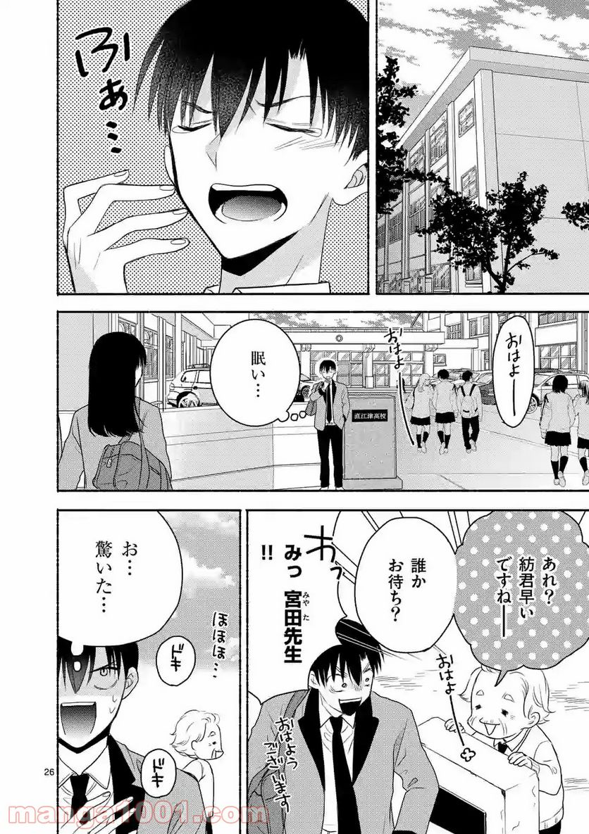 ぼくが紡ぐ君のコトノハ - 第5.2話 - Page 6