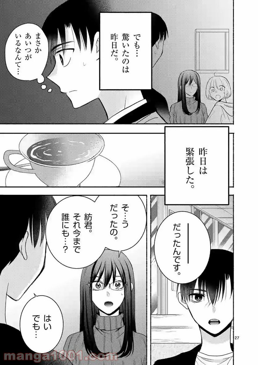 ぼくが紡ぐ君のコトノハ - 第5.2話 - Page 7