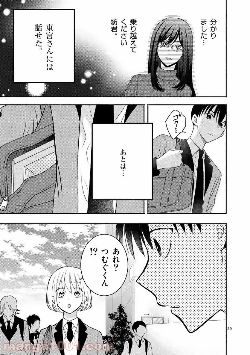 ぼくが紡ぐ君のコトノハ - 第5.2話 - Page 9