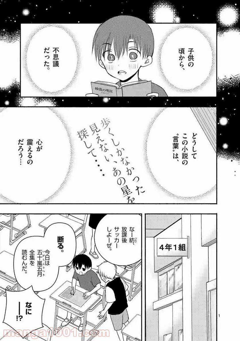 ぼくが紡ぐ君のコトノハ - 第6.1話 - Page 1