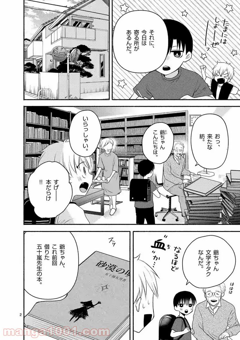 ぼくが紡ぐ君のコトノハ - 第6.1話 - Page 2