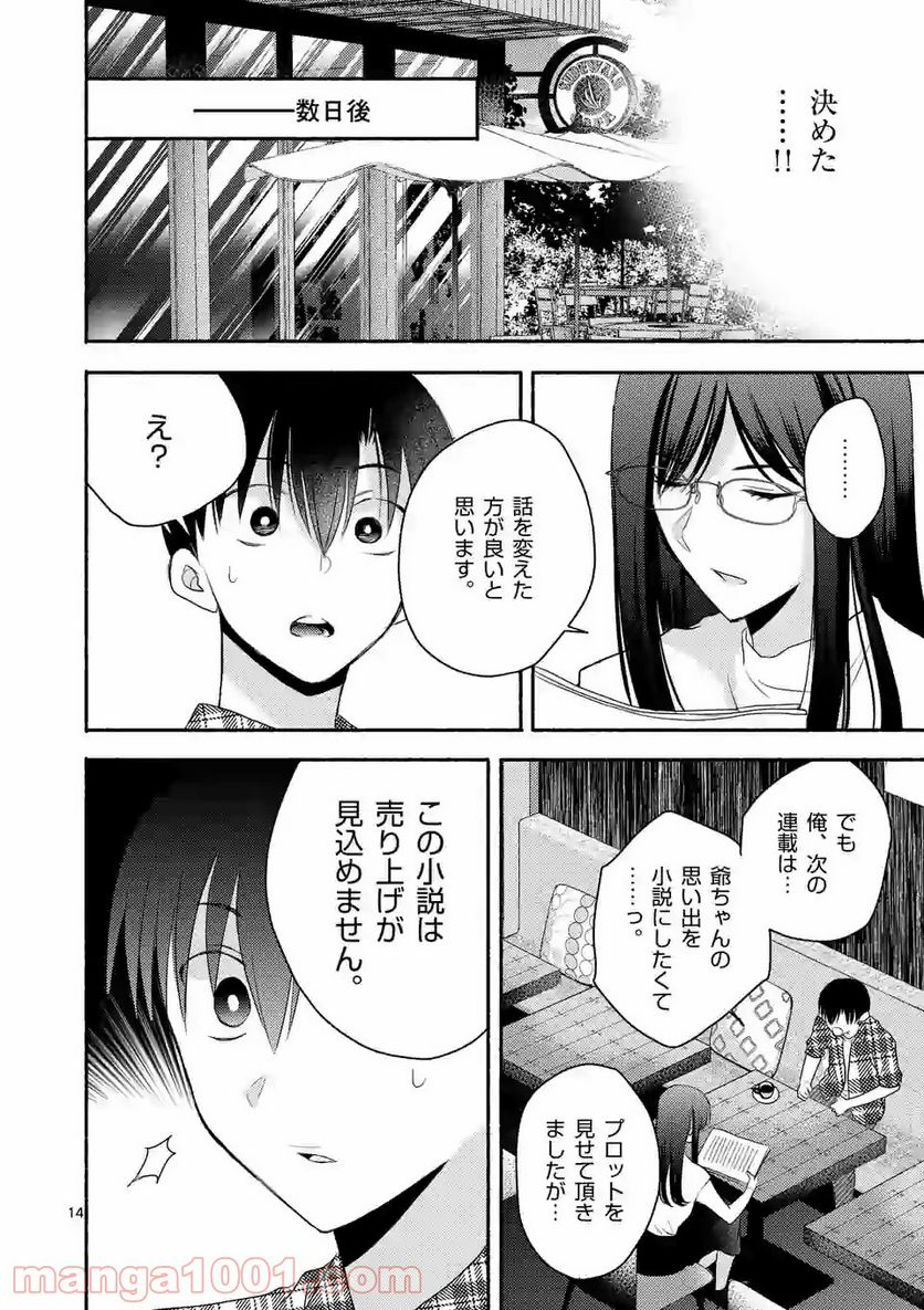 ぼくが紡ぐ君のコトノハ - 第6.1話 - Page 14