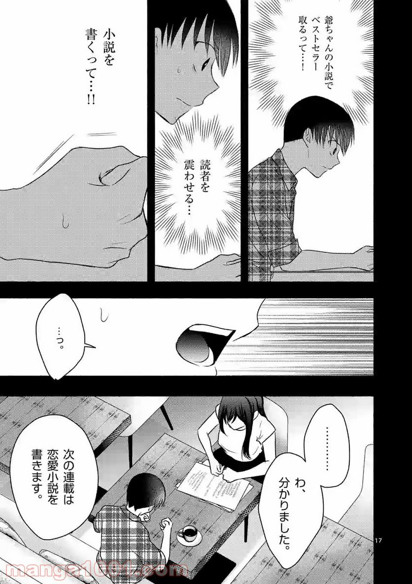 ぼくが紡ぐ君のコトノハ - 第6.1話 - Page 17