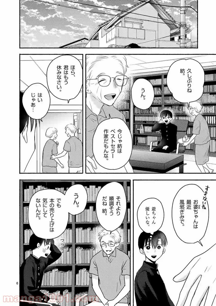 ぼくが紡ぐ君のコトノハ - 第6.1話 - Page 6