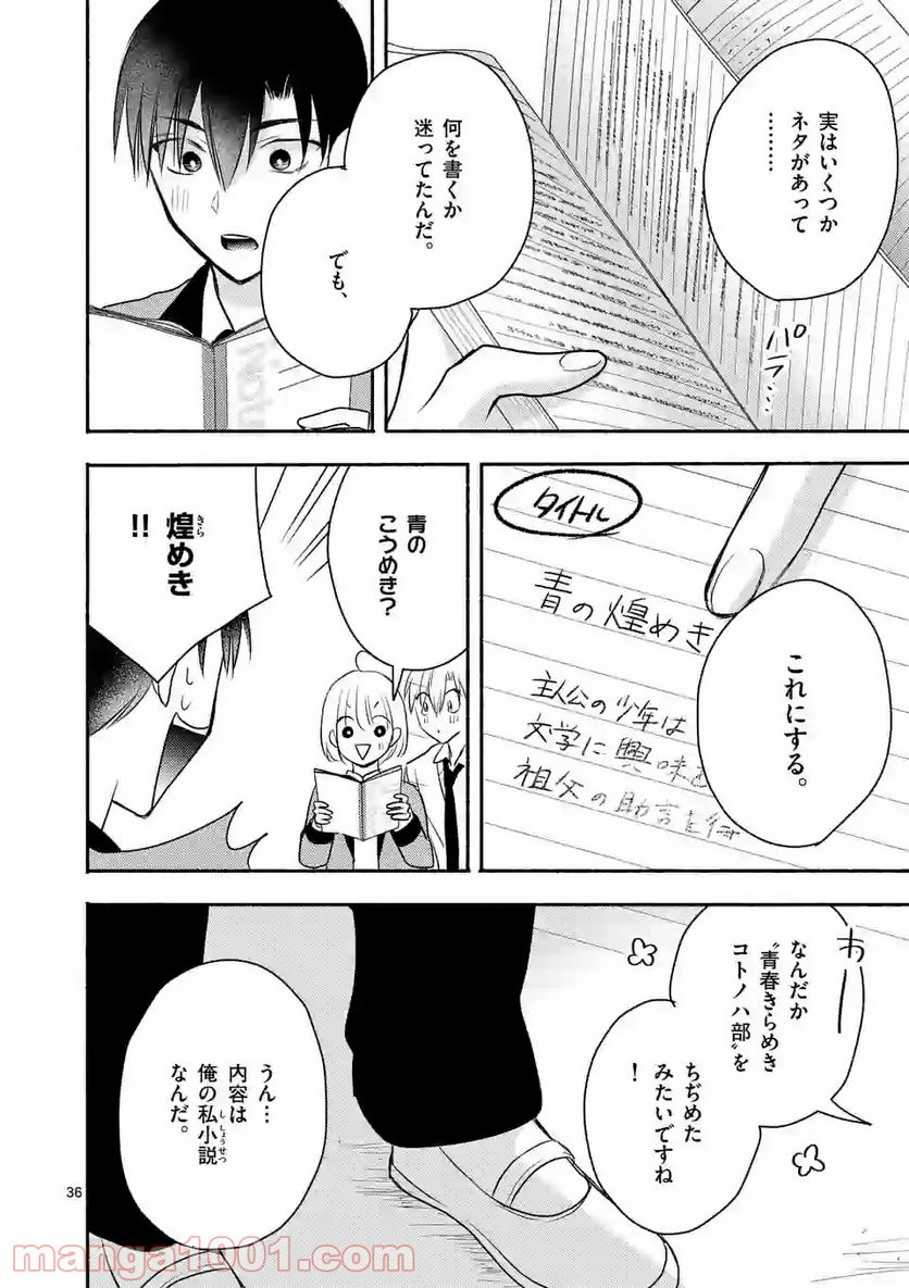 ぼくが紡ぐ君のコトノハ - 第6.2話 - Page 15