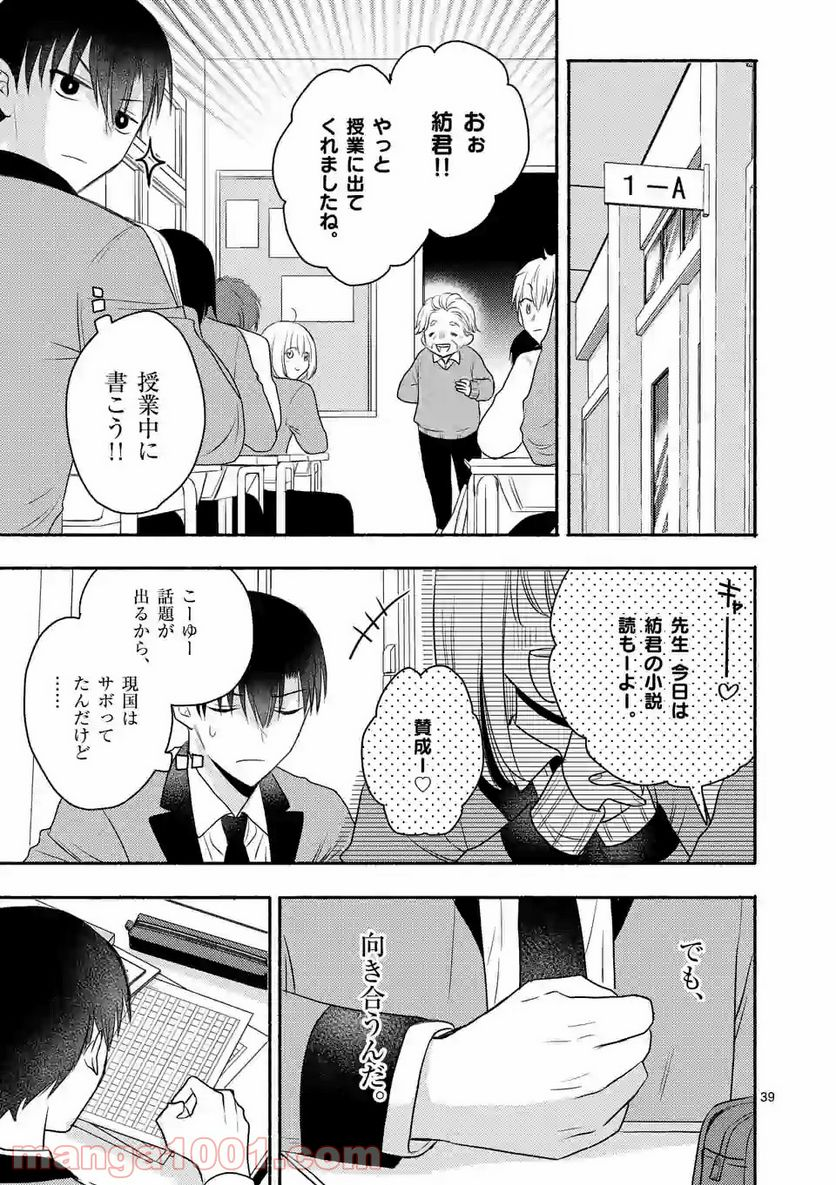 ぼくが紡ぐ君のコトノハ - 第6.2話 - Page 18