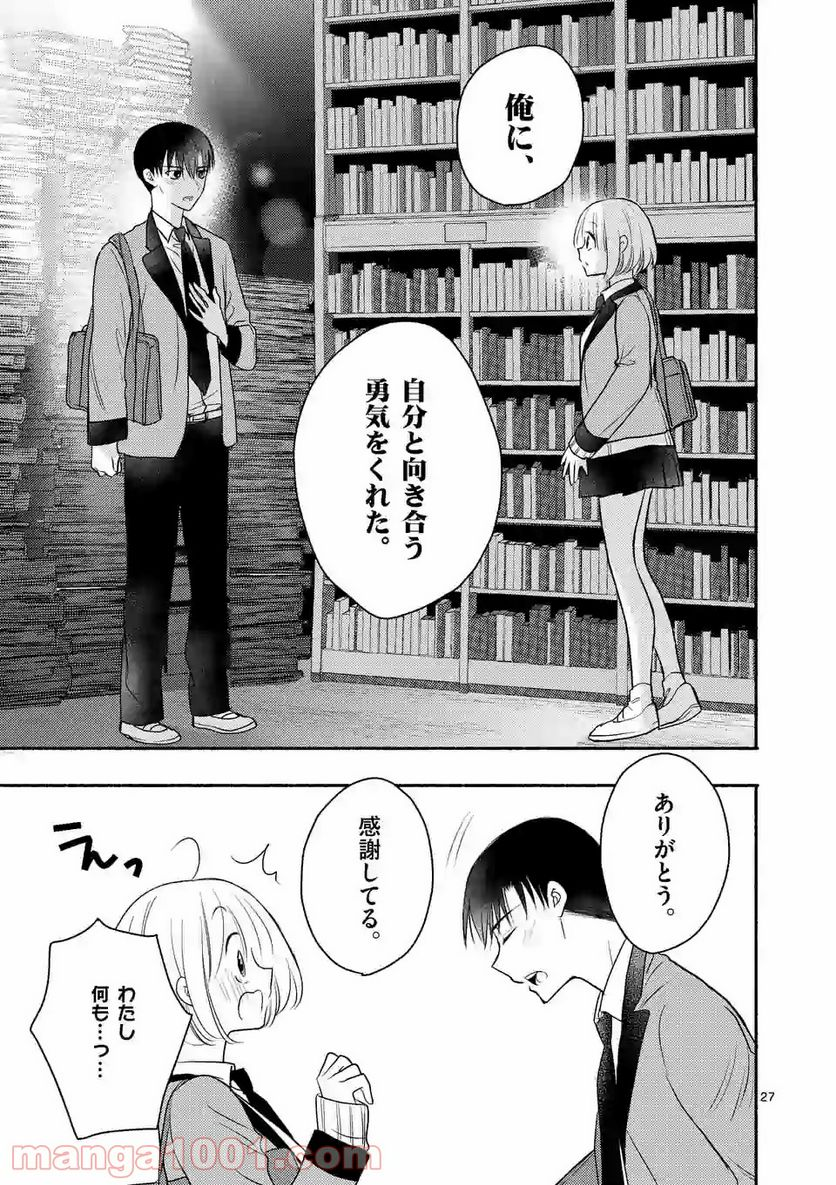 ぼくが紡ぐ君のコトノハ - 第6.2話 - Page 6