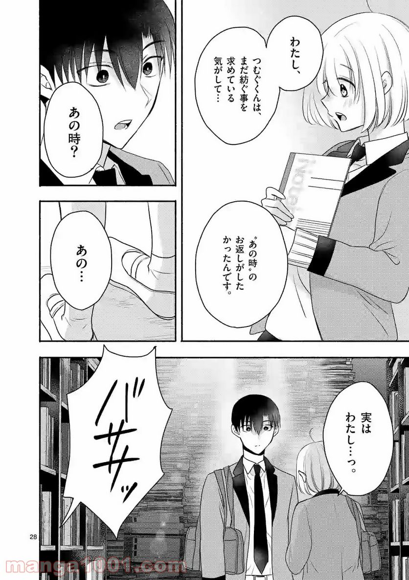 ぼくが紡ぐ君のコトノハ - 第6.2話 - Page 7