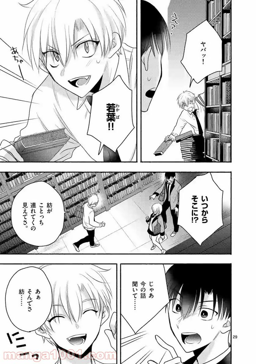 ぼくが紡ぐ君のコトノハ - 第6.2話 - Page 8