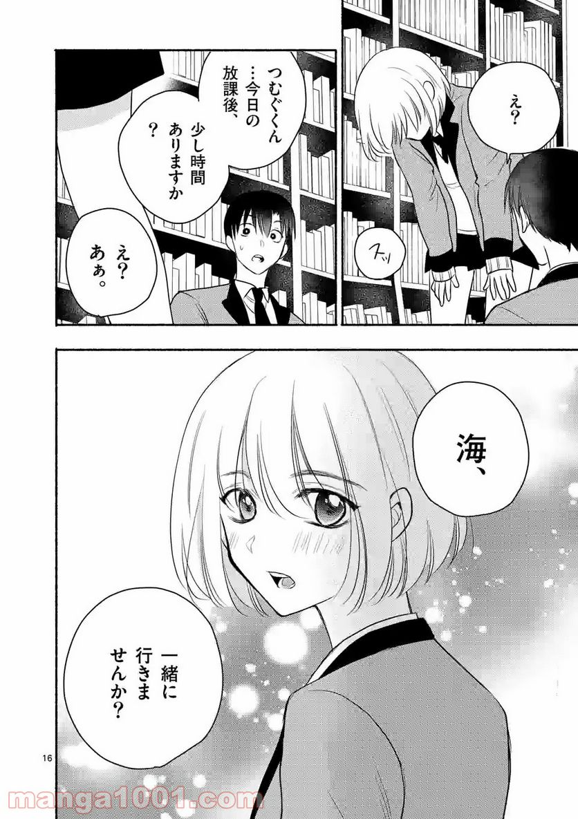 ぼくが紡ぐ君のコトノハ - 第7.1話 - Page 16