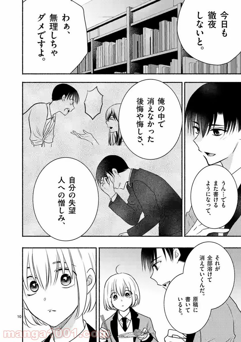 ぼくが紡ぐ君のコトノハ - 第7.1話 - Page 10