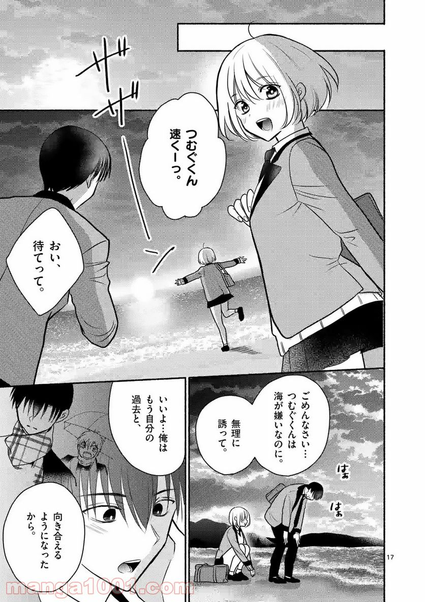 ぼくが紡ぐ君のコトノハ - 第7.2話 - Page 1