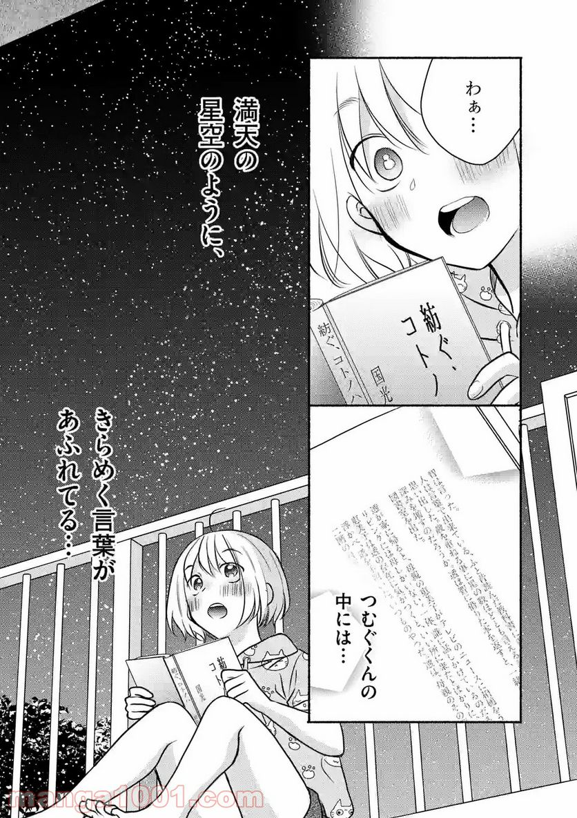 ぼくが紡ぐ君のコトノハ - 第7.2話 - Page 11