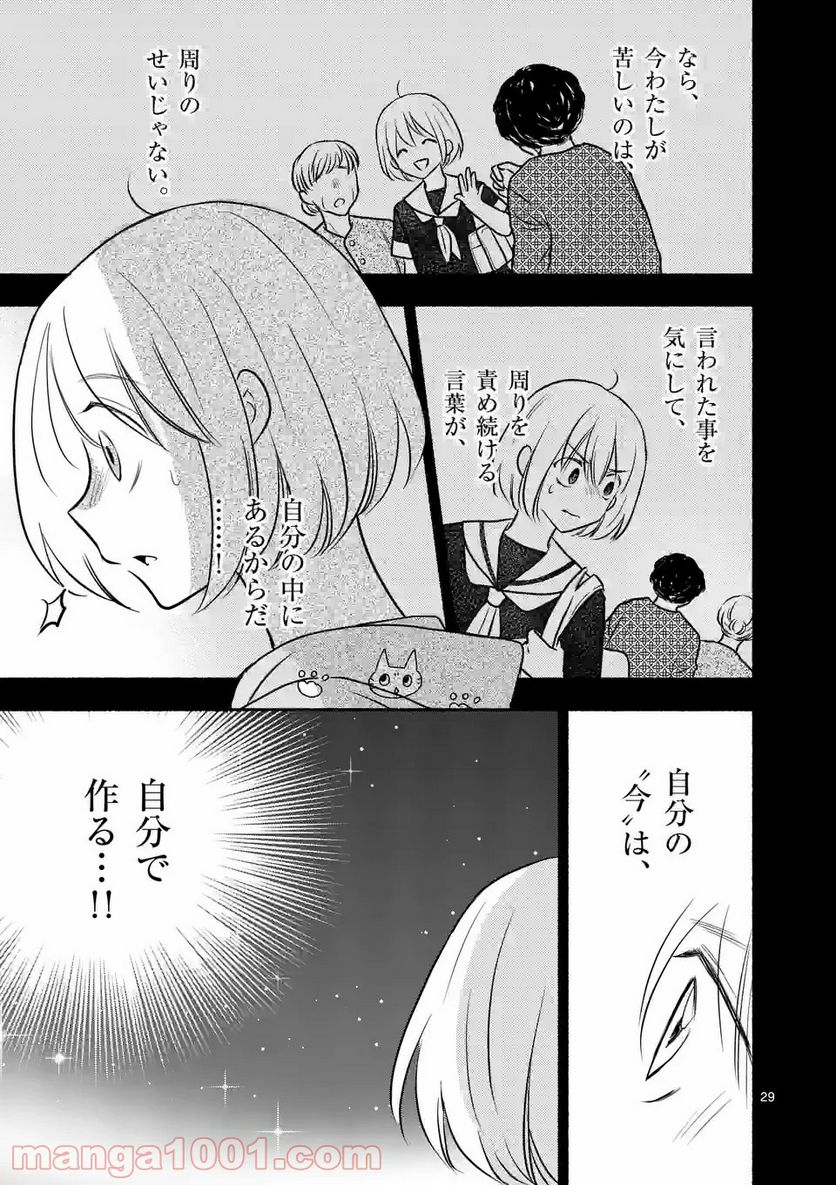 ぼくが紡ぐ君のコトノハ - 第7.2話 - Page 13