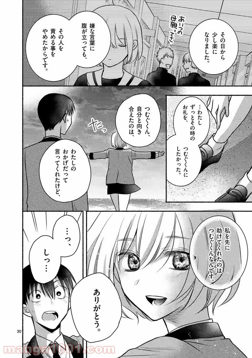 ぼくが紡ぐ君のコトノハ - 第7.2話 - Page 14