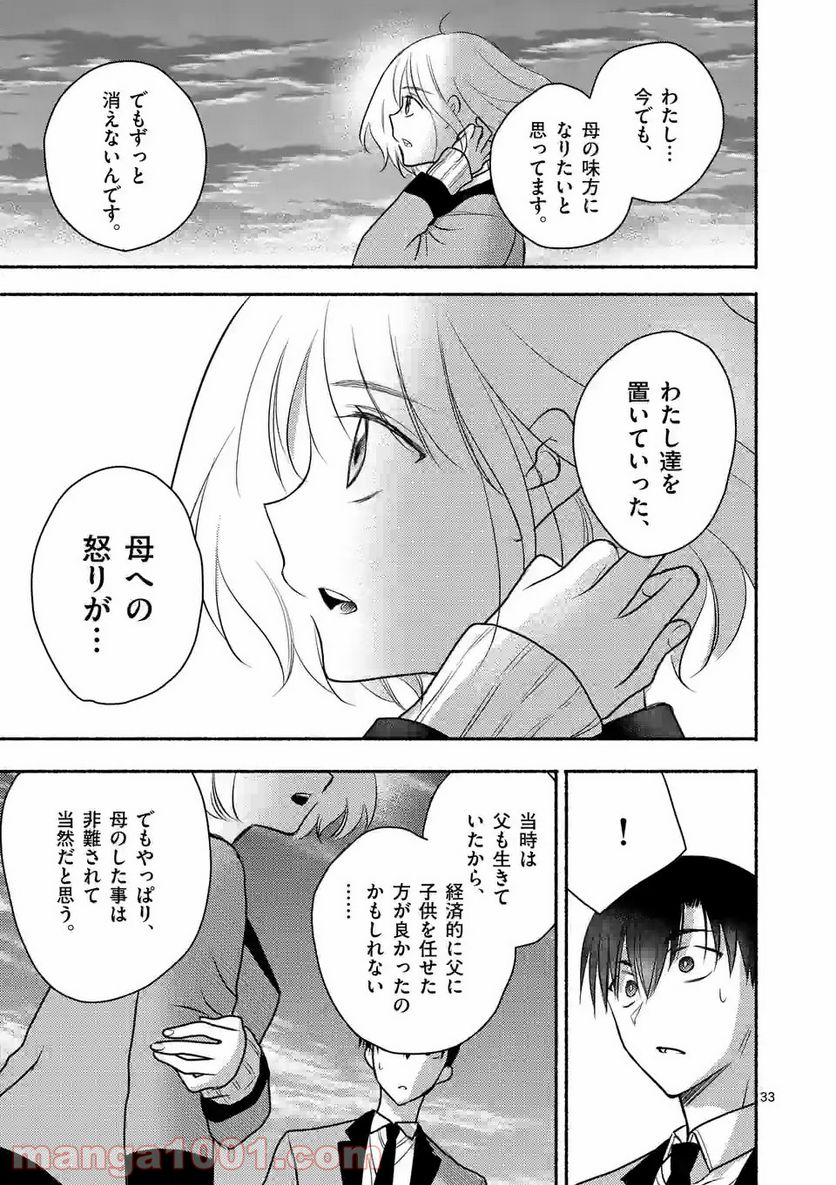 ぼくが紡ぐ君のコトノハ - 第7.2話 - Page 17