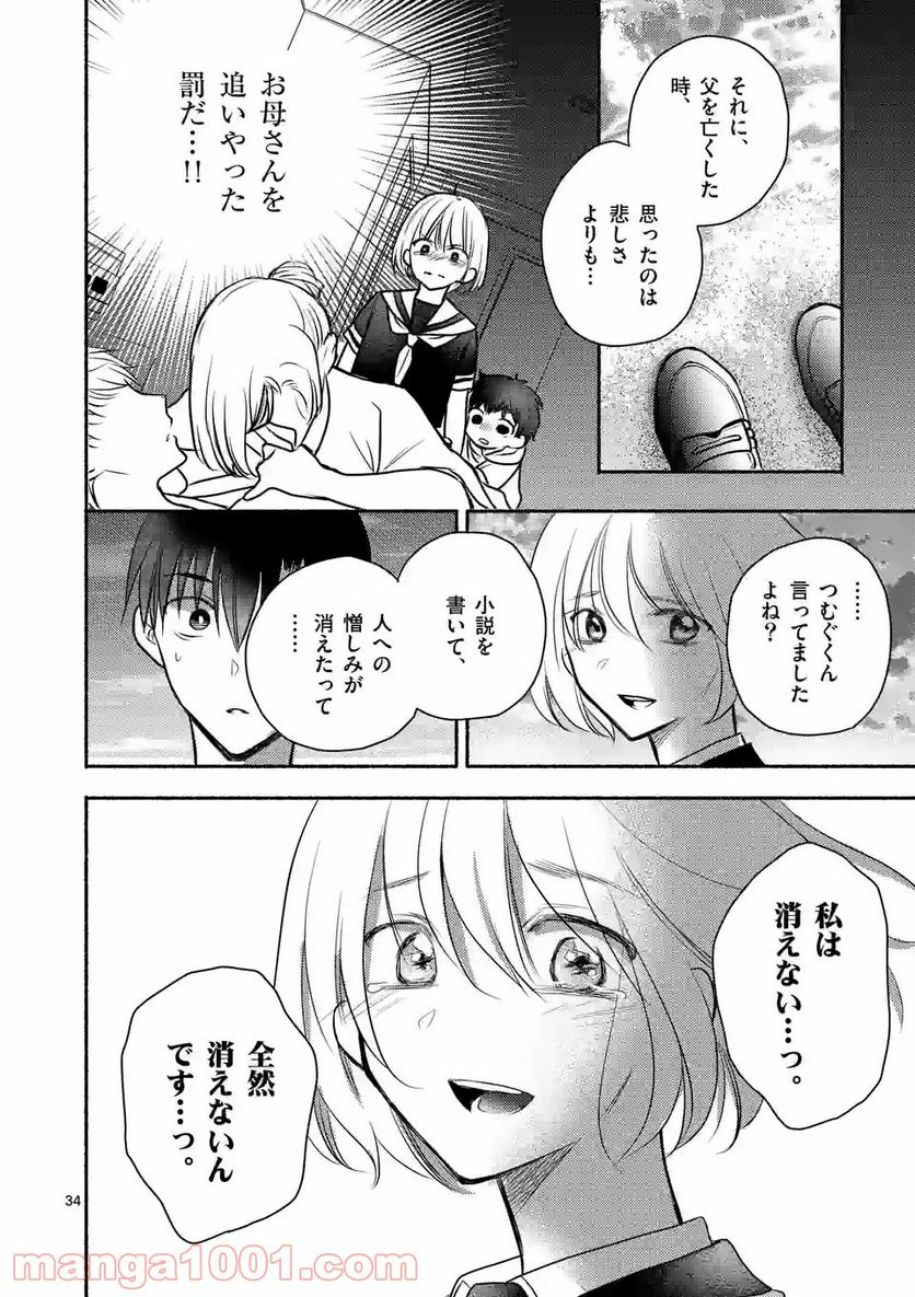 ぼくが紡ぐ君のコトノハ - 第7.2話 - Page 18