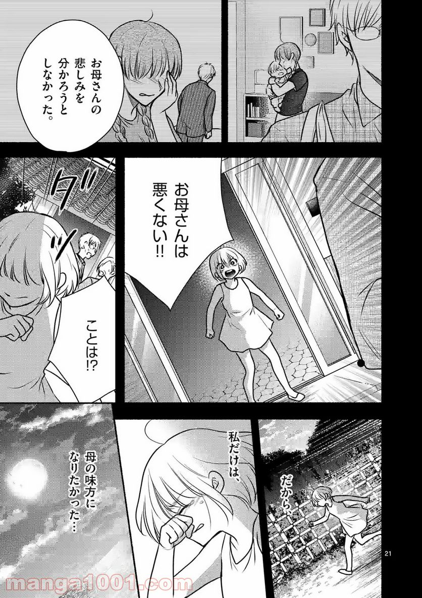 ぼくが紡ぐ君のコトノハ - 第7.2話 - Page 5