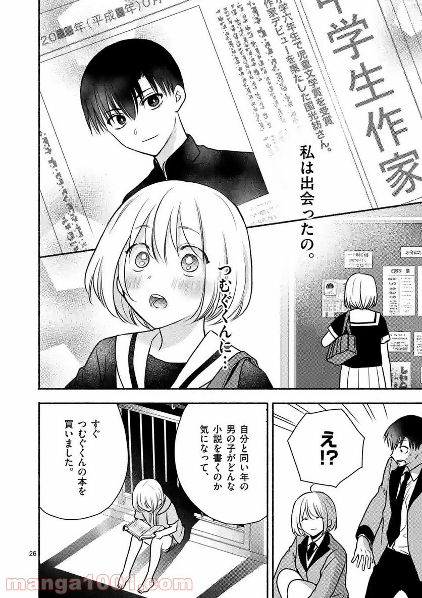 ぼくが紡ぐ君のコトノハ - 第7.2話 - Page 10