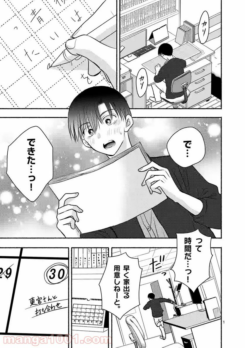 ぼくが紡ぐ君のコトノハ - 第8.1話 - Page 1