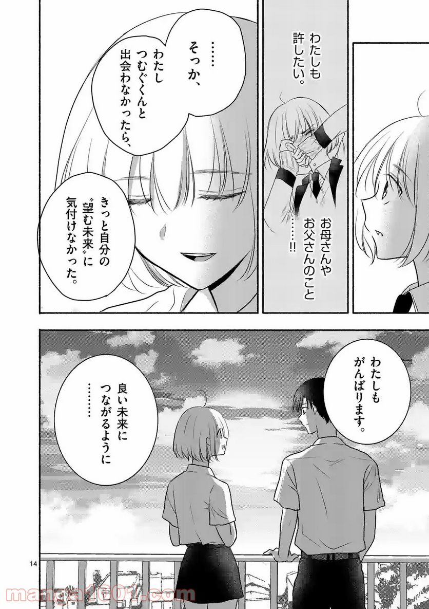 ぼくが紡ぐ君のコトノハ - 第8.1話 - Page 14