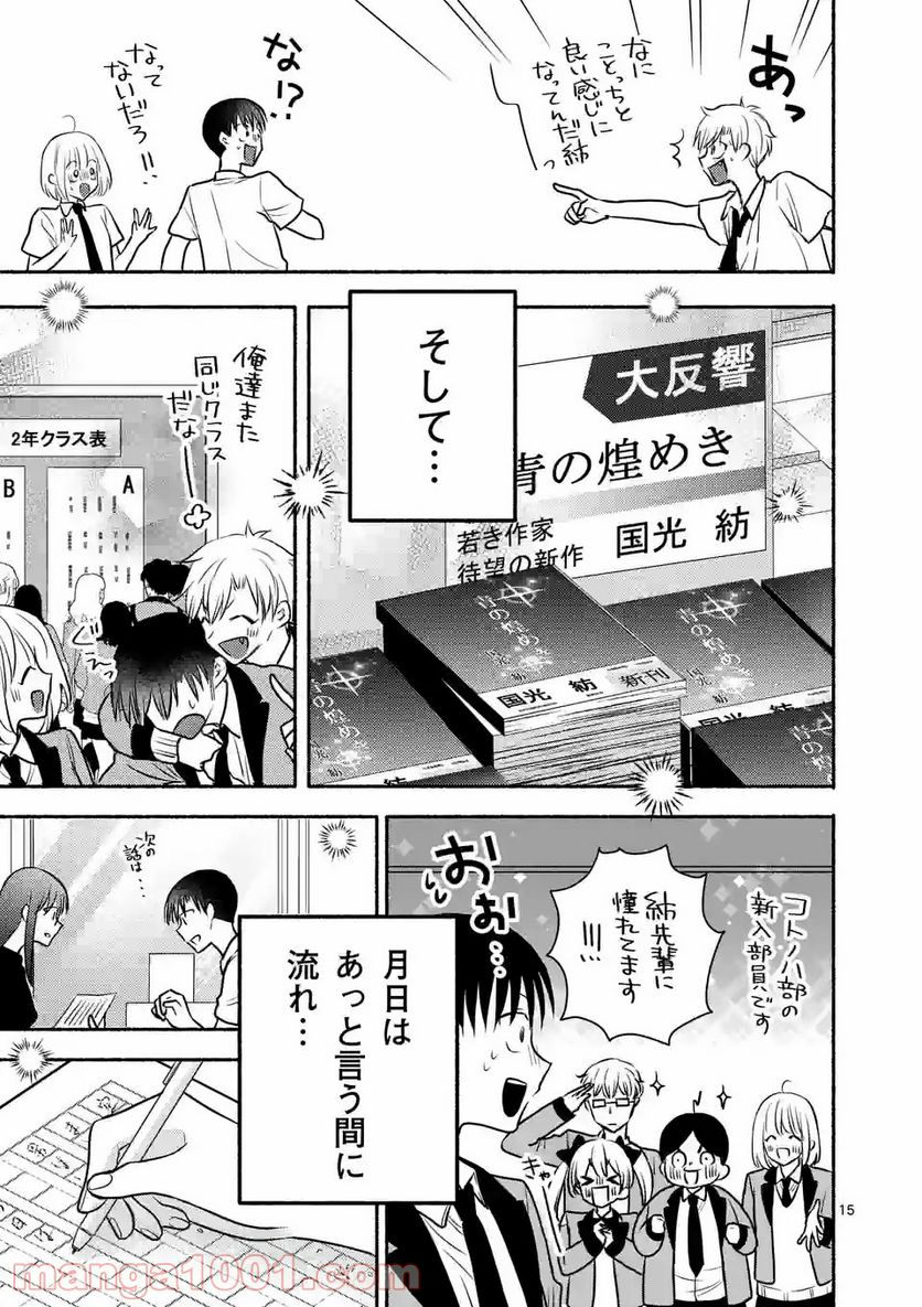 ぼくが紡ぐ君のコトノハ - 第8.1話 - Page 15