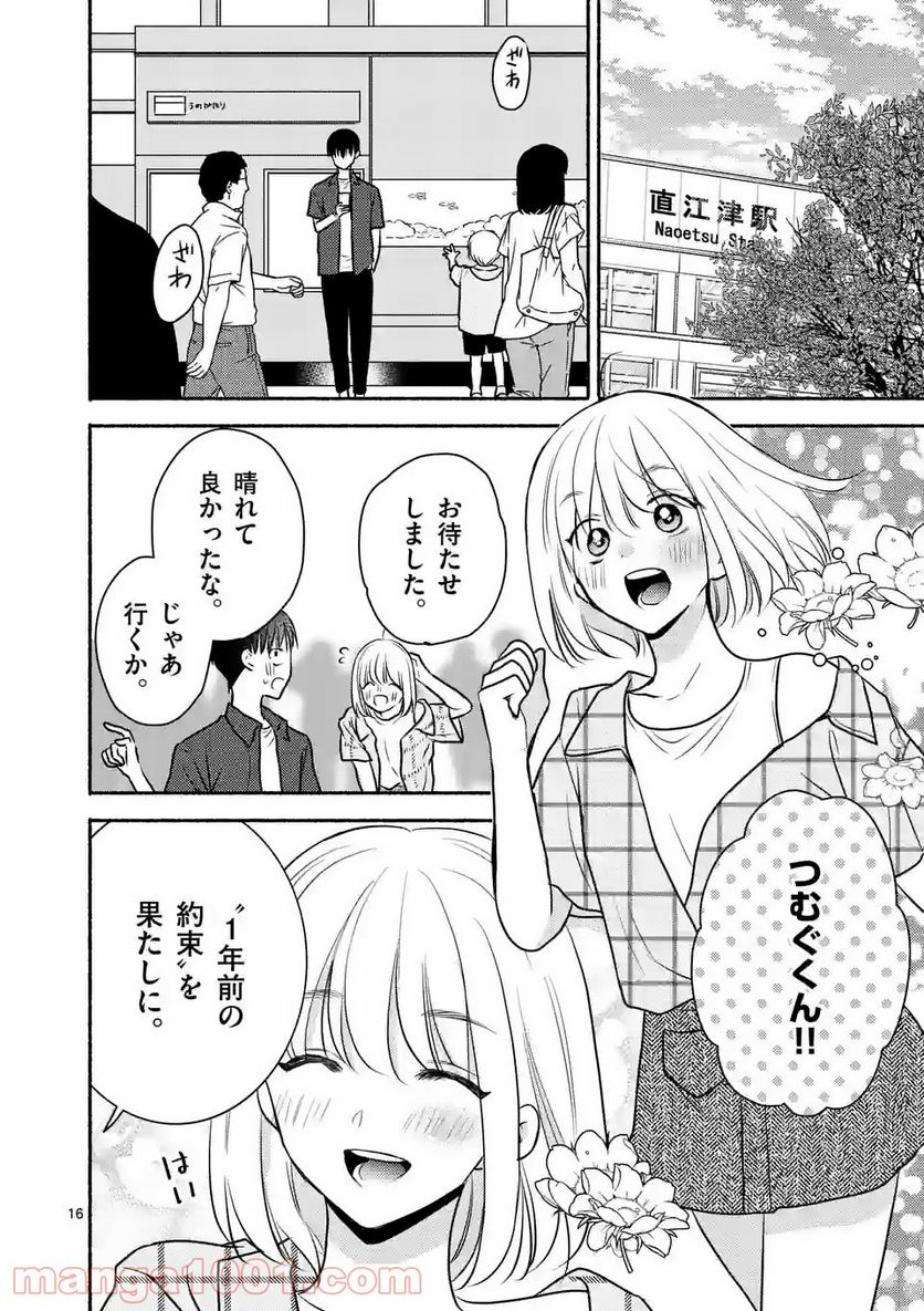 ぼくが紡ぐ君のコトノハ - 第8.1話 - Page 16