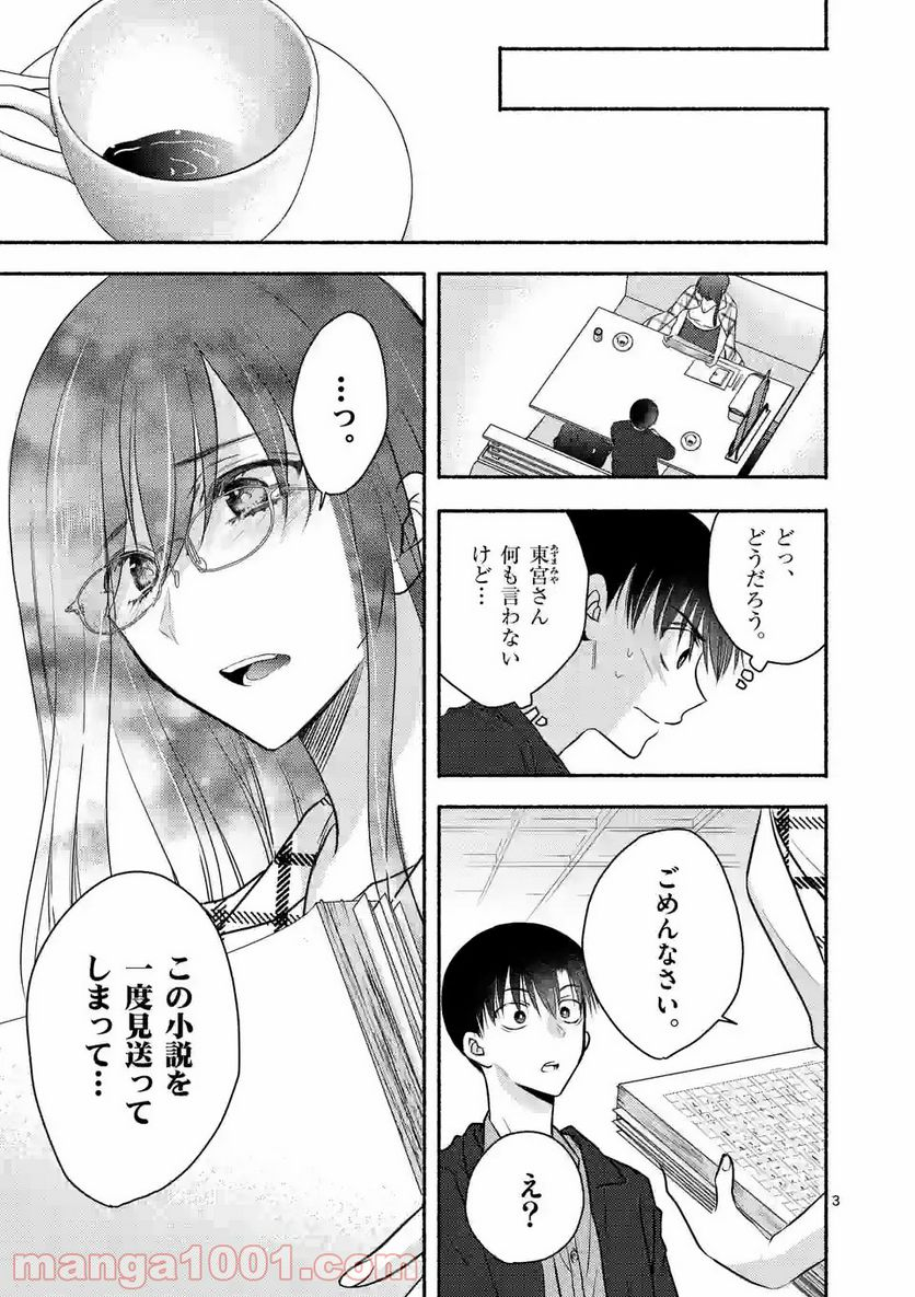 ぼくが紡ぐ君のコトノハ - 第8.1話 - Page 3