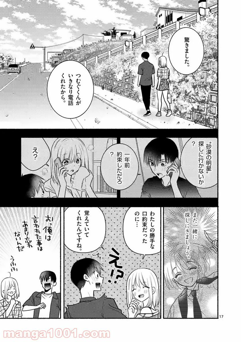 ぼくが紡ぐ君のコトノハ - 第8.2話 - Page 1