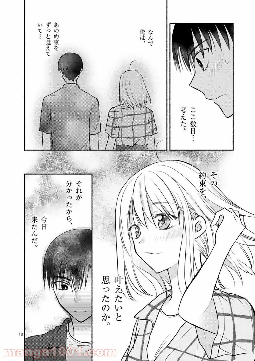 ぼくが紡ぐ君のコトノハ - 第8.2話 - Page 2