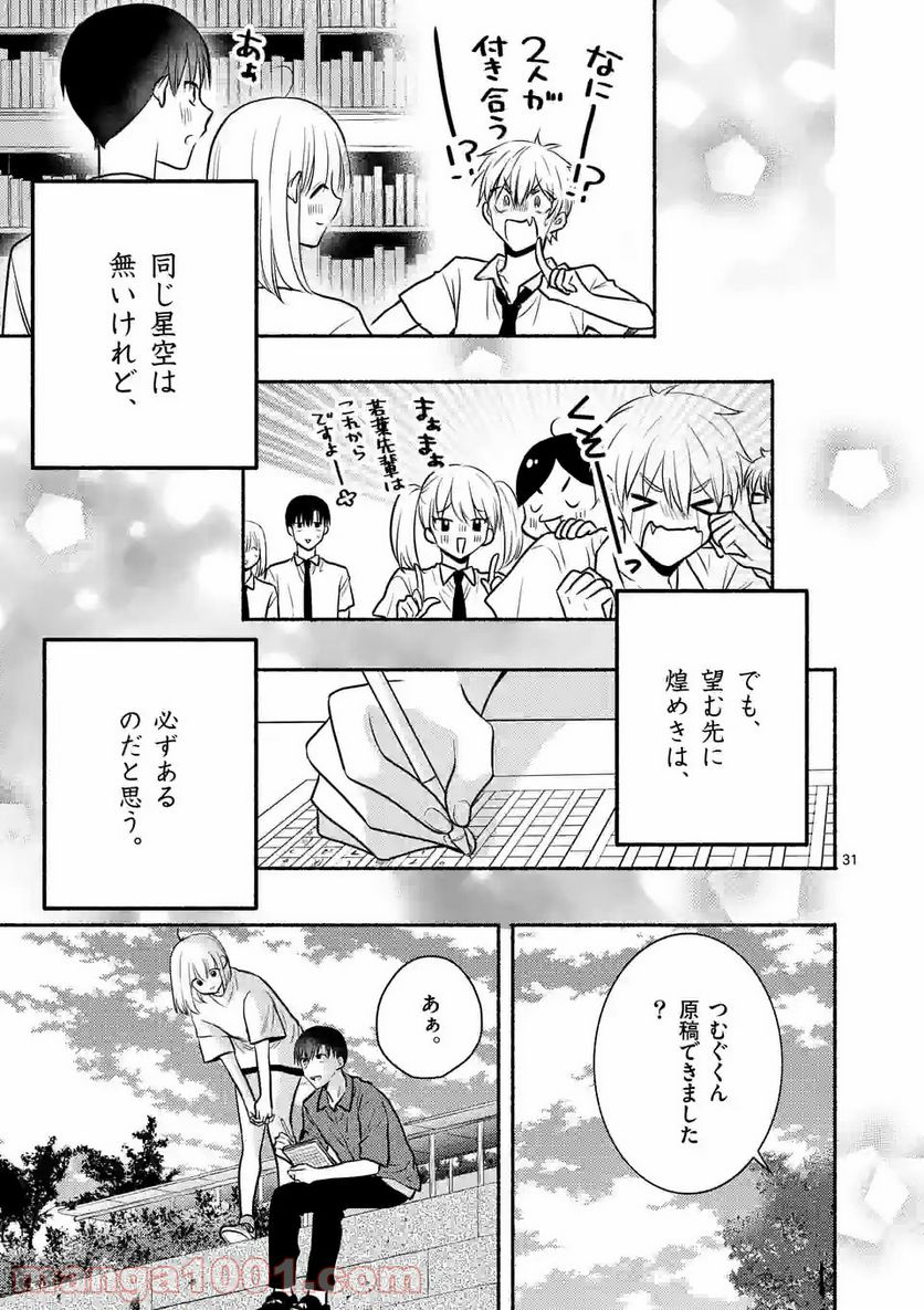 ぼくが紡ぐ君のコトノハ - 第8.2話 - Page 15