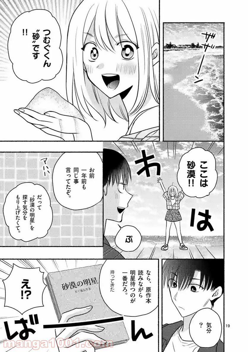 ぼくが紡ぐ君のコトノハ - 第8.2話 - Page 3