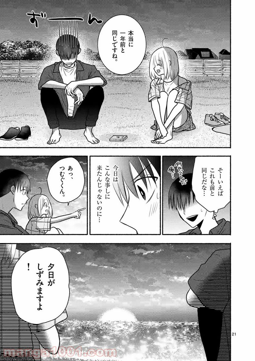 ぼくが紡ぐ君のコトノハ - 第8.2話 - Page 5