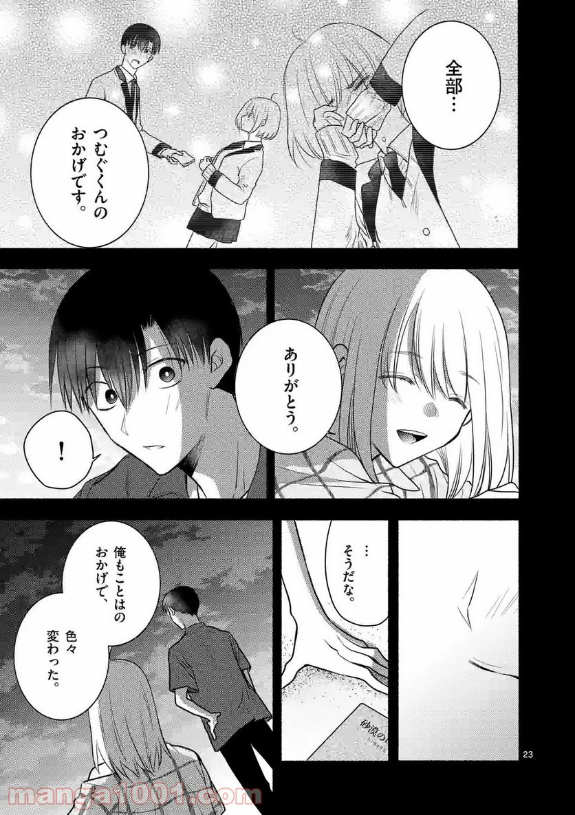 ぼくが紡ぐ君のコトノハ - 第8.2話 - Page 7