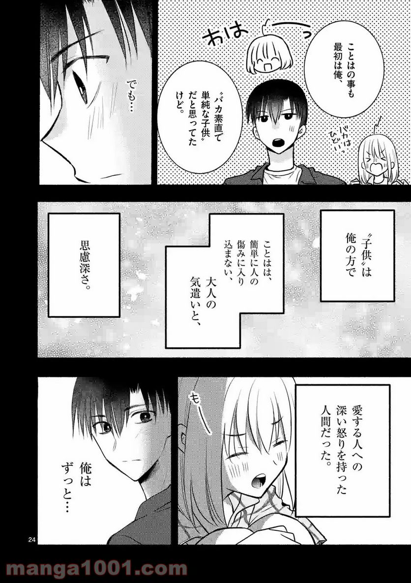 ぼくが紡ぐ君のコトノハ - 第8.2話 - Page 8