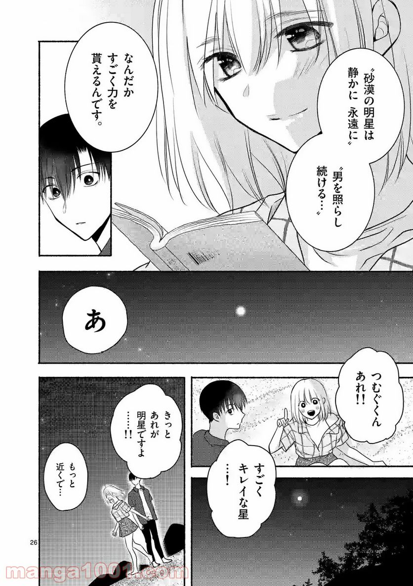 ぼくが紡ぐ君のコトノハ - 第8.2話 - Page 10