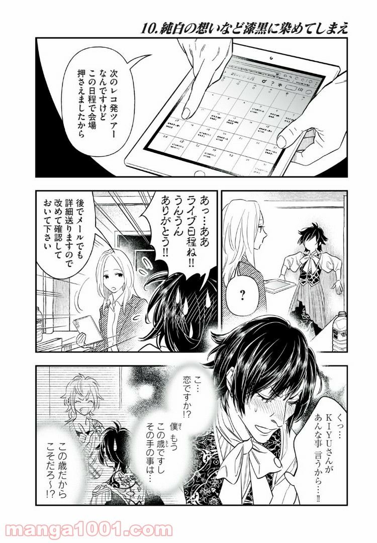 ４７歳、Ｖ系 - 第10話 - Page 1