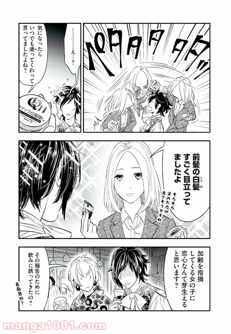 ４７歳、Ｖ系 - 第10話 - Page 4