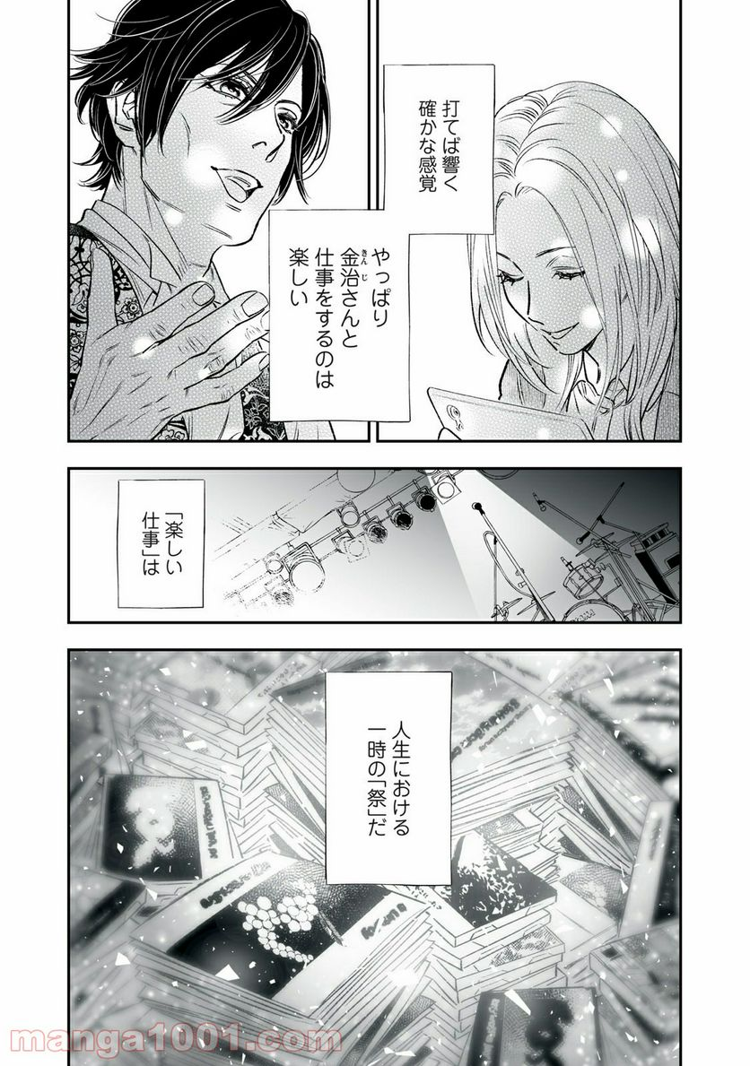 ４７歳、Ｖ系 - 第100話 - Page 2