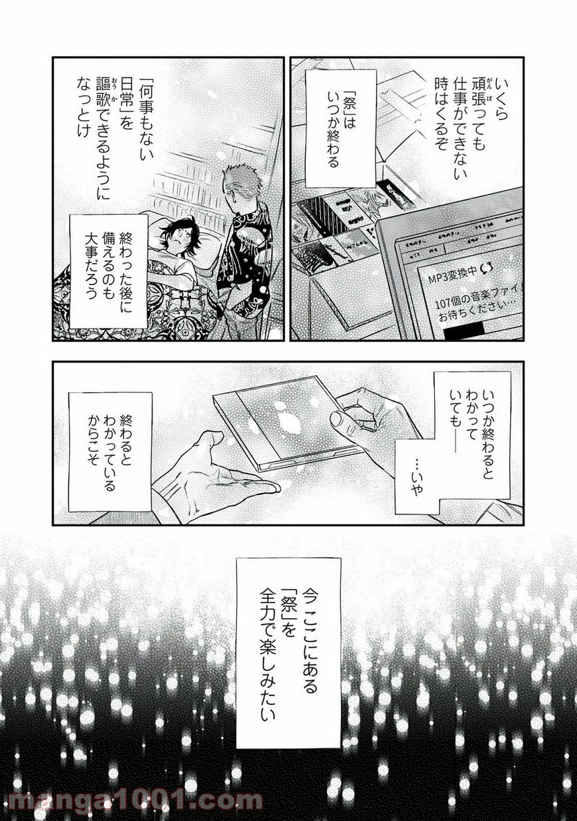 ４７歳、Ｖ系 - 第100話 - Page 3