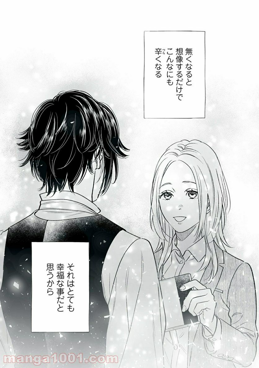 ４７歳、Ｖ系 - 第100話 - Page 4