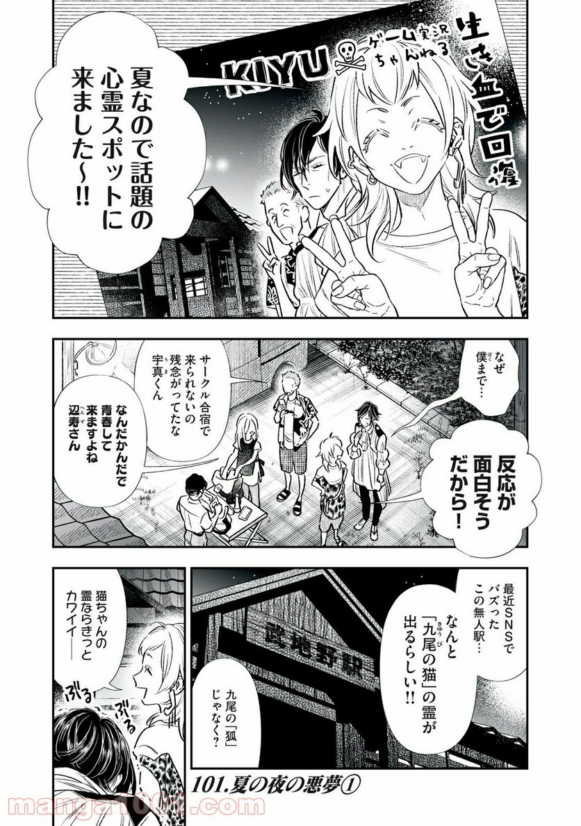 ４７歳、Ｖ系 - 第101話 - Page 2