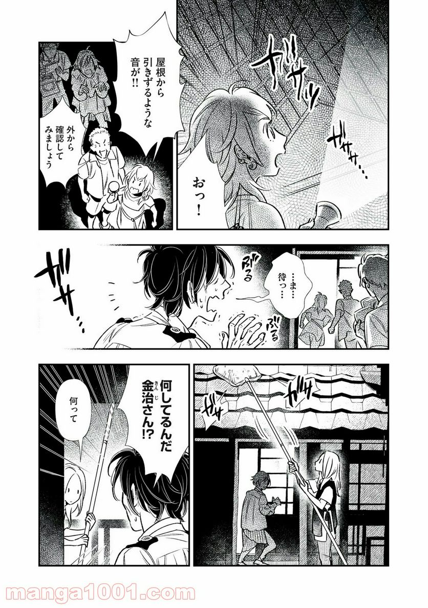 ４７歳、Ｖ系 - 第101話 - Page 4